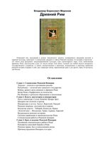 Древний Рим Миронов читать онлайн бесплатно