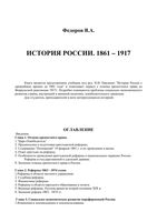 История России 1861-1917 Федоров читать онлайн бесплатно