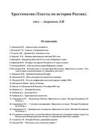 Хрестоматия Тексты по истории России Аверьянов читать онлайн бесплатно