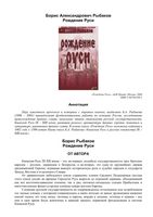 Рождение Руси Рыбаков читать онлайн бесплатно