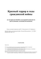 Красный террор в годы Гражданской войны Фельштинский читать онлайн бесплатно