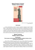 Правда о врагах народа Голинков читать онлайн бесплатно