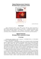 История Руси и русского Слова Кожинов читать онлайн бесплатно