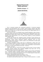 Иоанн мучитель Радзинский читать онлайн бесплатно