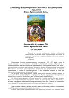 Эпоха Куликовской битвы Быков Кузьмина читать онлайн бесплатно