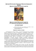 Другая История Московского царства От строительства Москвы до раскола Калюжный Кеслер читать онлайн бесплатно