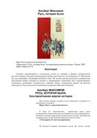 Русь которая была Альберт Максимов читать онлайн бесплатно