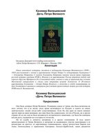 Дочь Петра Великого Валишевский читать онлайн бесплатно