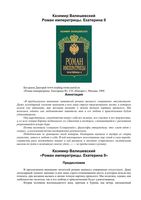 Роман императрицы Екатерина II Валишевский читать онлайн бесплатно