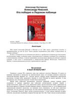 Александр Невский Кто победил в Ледовом побоище Нестеренко читать онлайн бесплатно