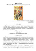 Монголы Основатели империи Великих ханов Филлипс читать онлайн бесплатно
