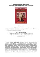 Золотой немецкий ключ большевиков Мельгунов читать онлайн бесплатно