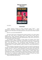 Ледокол Суворов читать онлайн бесплатно