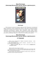 Колчак Жизнь и деятельность Плотников читать онлайн бесплатно
