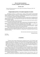 Белые против красных Судьба генерала Антона Деникина Лехович читать онлайн бесплатно