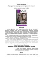 Колчак ЖЗЛ Зырянов читать онлайн бесплатно