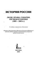 История России люди нравы события взгляды и оценки 1881-2005 года Токарев читать онлайн бесплатно