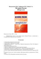 История России Шпаргалки для студентов читать онлайн бесплатно