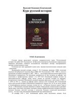 Курс русской истории Ключевский читать онлайн бесплатно
