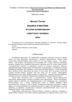 Машина и винтики История формирования советского человека Геллер читать онлайн бесплатно