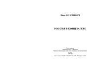 Россия в концлагере Солоневич читать онлайн бесплатно