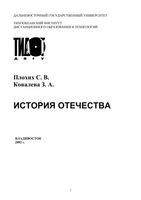 История Отечества Плохих Ковалева читать онлайн бесплатно