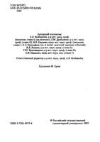Отечественная История России новейшего времени 1985-2005 год Безбородов читать онлайн бесплатно