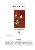 Русь и Орда Широкорад Александр Борисович читать онлайн бесплатно