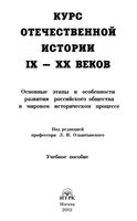 Курс отечественной истории IX-XX веков Ольштынский читать онлайн бесплатно