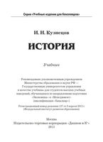 История Кузнецов учебник для бакалавров читать онлайн бесплатно