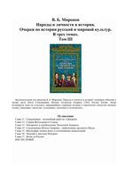 Народы и личности в истории Миронов том 3 читать онлайн бесплатно