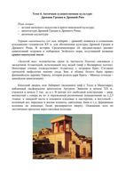 Искусство - Античная художественная культура Древняя Греция Древний Рим читать онлайн бесплатно