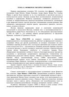 Искусство - Фовизм и экспрессионизм читать онлайн бесплатно