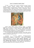 Искусство - Кубизм и сюрреализм читать онлайн бесплатно