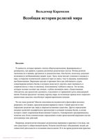 Всеобщая История религий мира Карамазов Вольдемар Данилович читать онлайн бесплатно