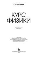 Курс физики Грабовский читать онлайн бесплатно