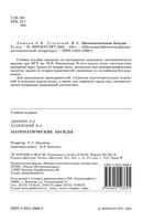 Математические беседы Дынкин Успенский читать онлайн бесплатно