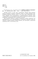 Учебное пособие по математике Сахабиева читать онлайн бесплатно