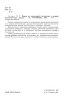 Задачи по элементарной математике и началам математического анализа Бачурин читать онлайн бесплатно