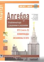 Алгебра Углубленный курс с решениями и указаниями Золотарева Попов Сазонов читать онлайн бесплатно