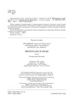 Интегралы и ряды Специальные функции Прудников Брычков Маричев том 2 читать онлайн бесплатно
