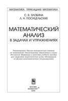 Математический анализ в задачах и упражнениях Злобина Посицельская читать онлайн бесплатно
