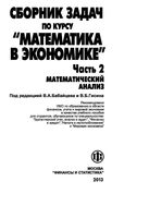 Сборник задач по курсу Математика в экономике Бабайцев часть 2 читать онлайн бесплатно