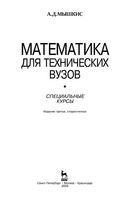 Математика для технических вузов Специальные курсы Мышкис читать онлайн бесплатно