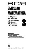 Вся Высшая математика Краснов Киселев Макаренко том 3 читать онлайн бесплатно