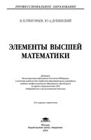 Элементы высшей математики Григорьев Дубинский читать онлайн бесплатно
