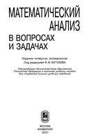 Математический анализ в вопросах и задачах Бутузов Крутицкая Медведев читать онлайн бесплатно