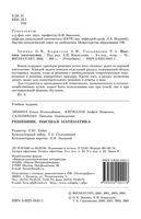 Решебник Высшая математика Зимина Кириллов Сальникова читать онлайн бесплатно