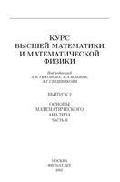 Основы математического анализа Ильин Позняк том 2 читать онлайн бесплатно