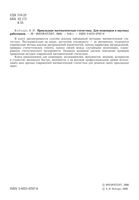 Прикладная математическая статистика Кобзарь читать онлайн бесплатно